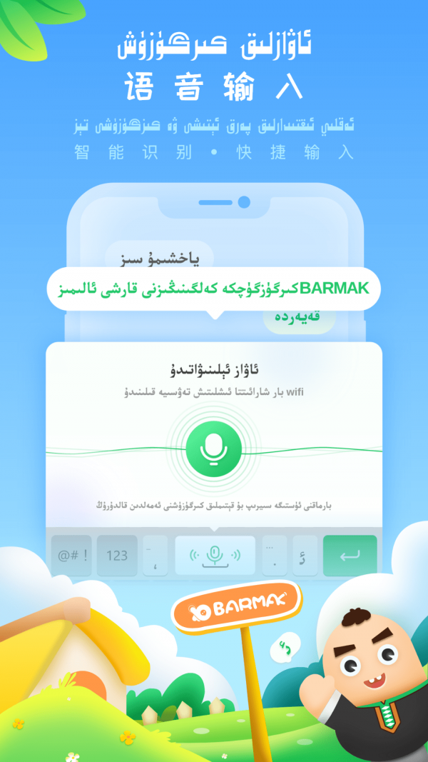 barmak输入法维语版截图3