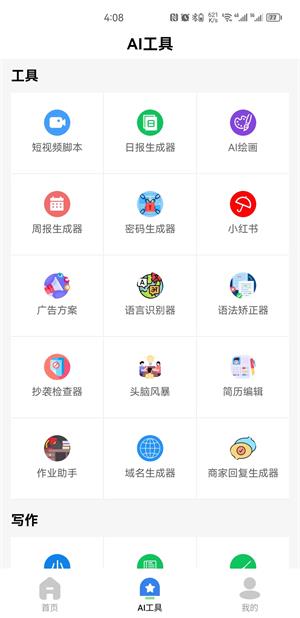 ai智慧百宝箱截图2