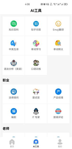 ai智慧百宝箱截图3