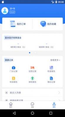 健康海南app安卓版截图1