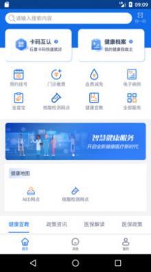健康海南app安卓版截图2