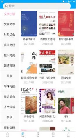 看刊宝app官方版截图3