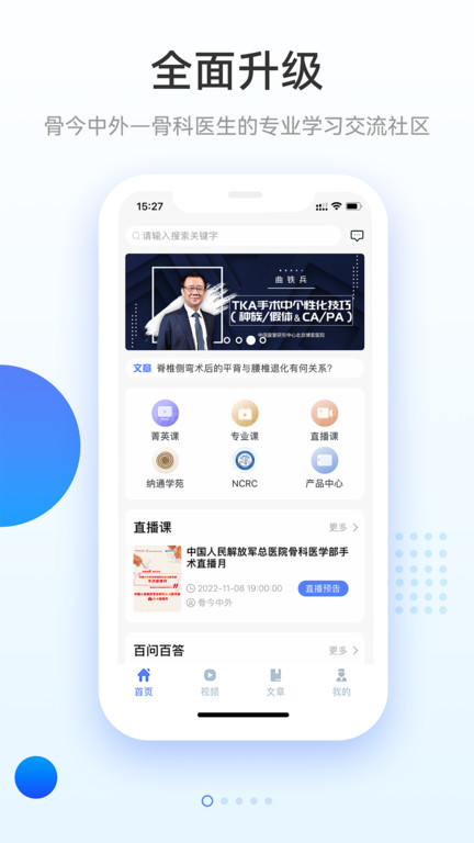 骨今中外app官方版截图2
