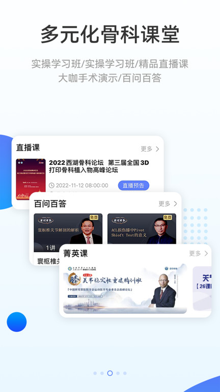 骨今中外app官方版截图1