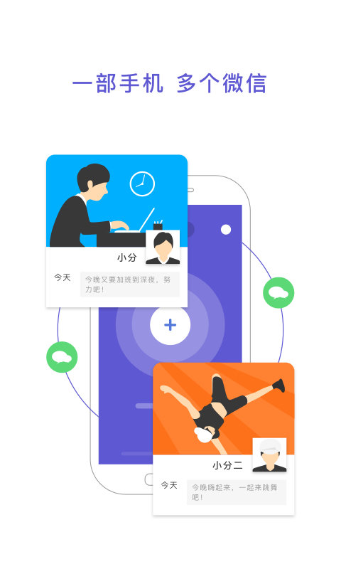 分身术多开神器破解版截图2