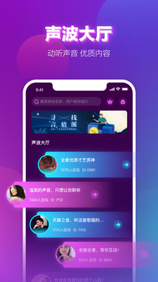 声波app软件截图3