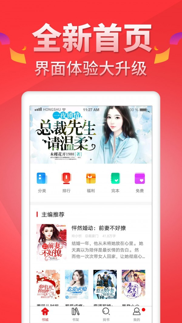 红薯阅读app安卓版截图1