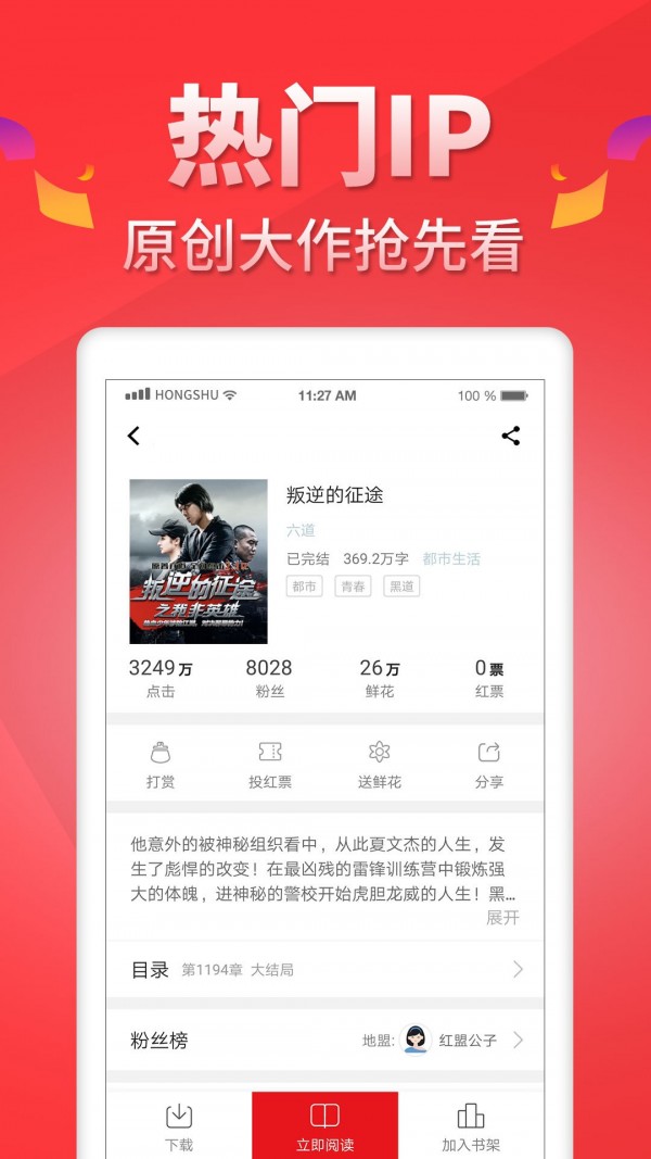 红薯阅读app安卓版截图3