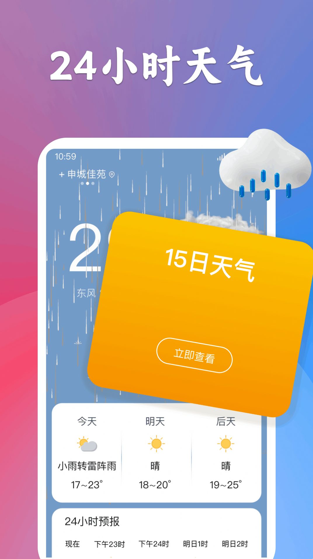 有声天气预报app截图1