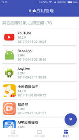 apk应用管理器截图3