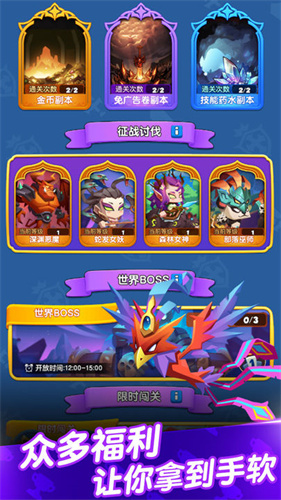 星座英雄单机内购最新版截图2