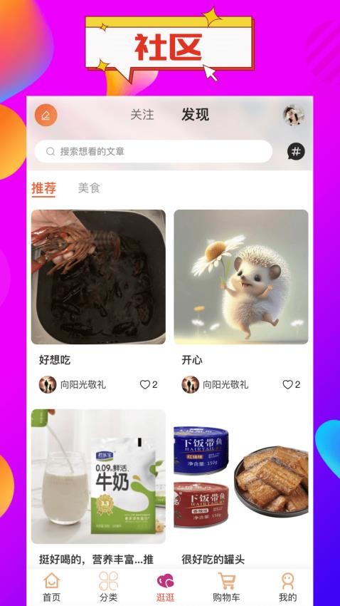 福多多截图1