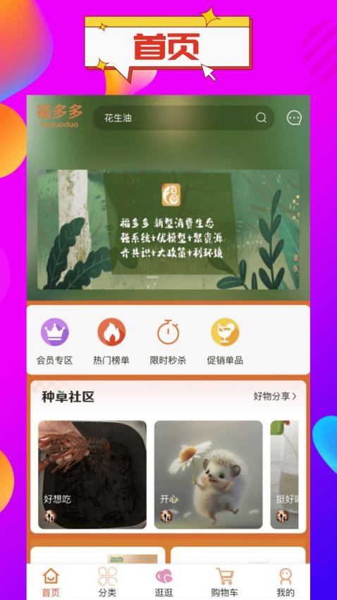 福多多截图2