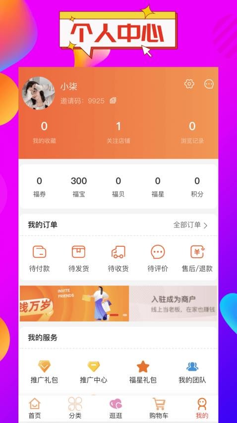 福多多截图3