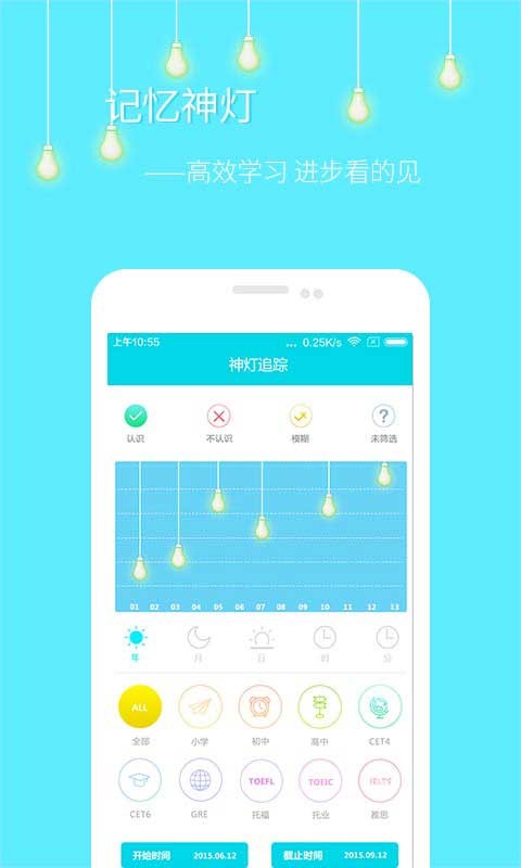 单词神灯官方版截图1