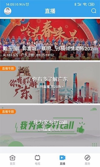 陆河之声截图1