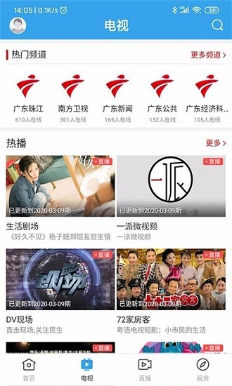 陆河之声截图3