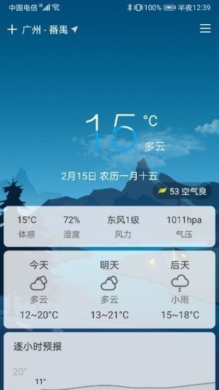扶桑天气截图1
