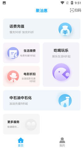 聚油惠截图3