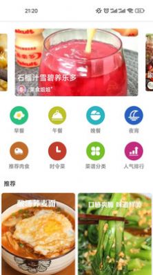 星欣特色食谱截图1