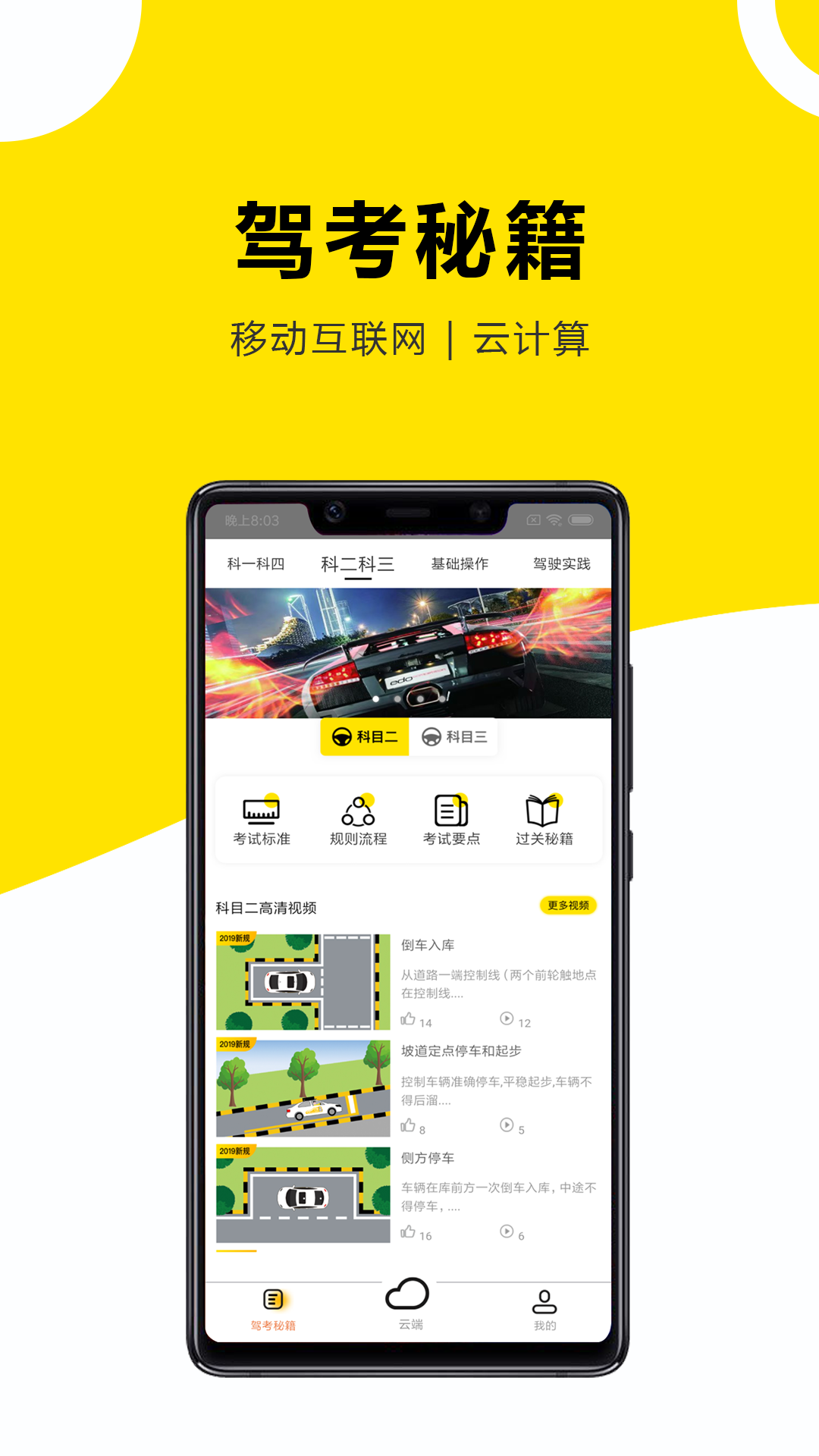 小酷云驾考DG(科目三灯光)截图1