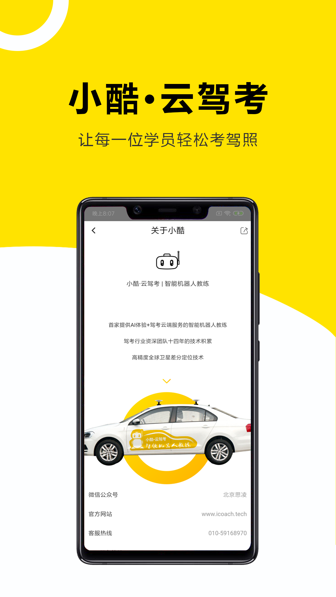 小酷云驾考DG(科目三灯光)截图2