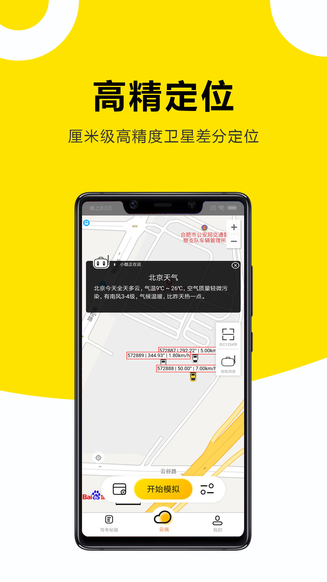 小酷云驾考DG(科目三灯光)截图3