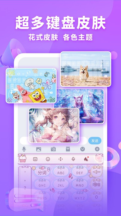 神奇键盘皮肤手机版截图3