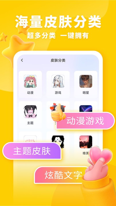 神奇键盘皮肤手机版截图2