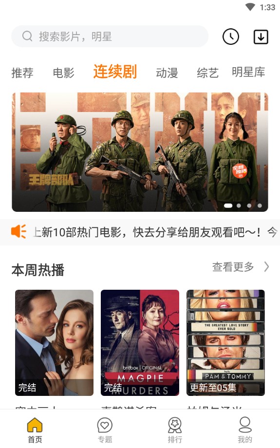 同仁追剧截图3