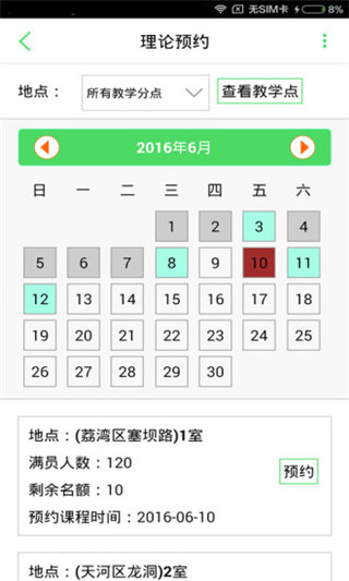 如约学车截图2