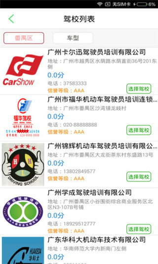 如约学车截图1