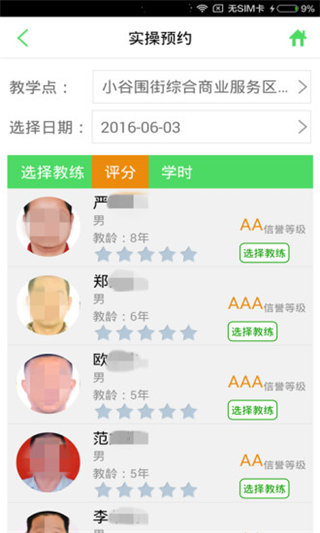 如约学车截图3