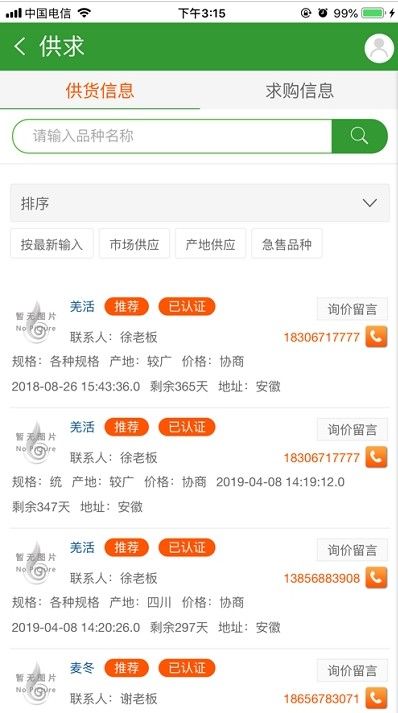 药通网app手机版截图2