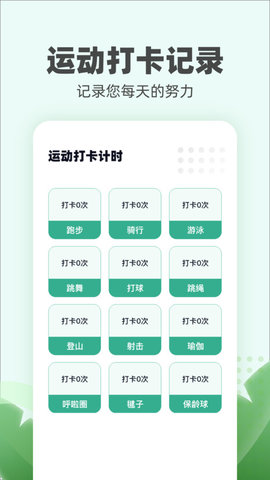 运动小伙计app截图2