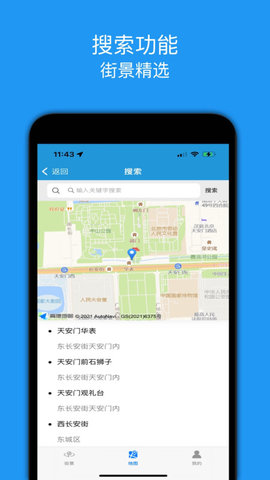 街景精选app截图1