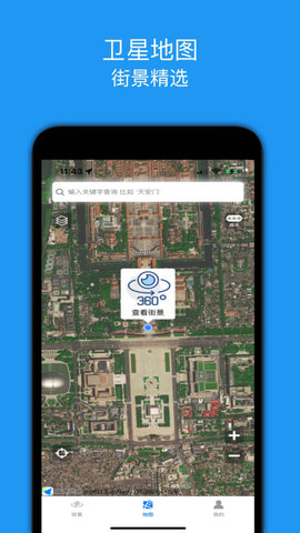街景精选app截图2