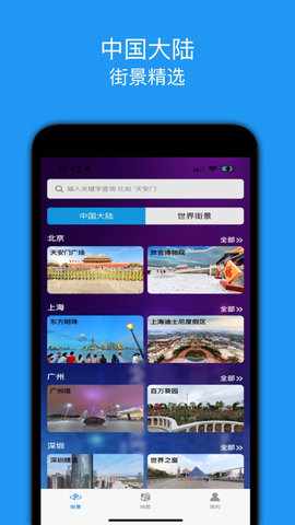 街景精选app截图3