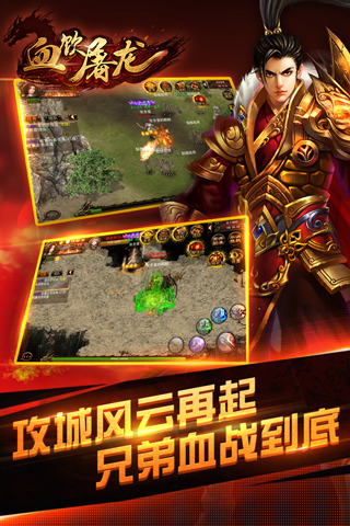 血饮屠龙游戏截图1
