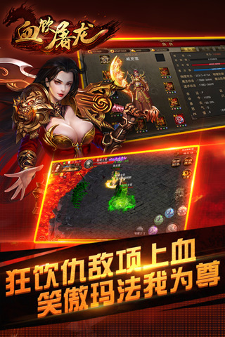 血饮屠龙游戏截图3