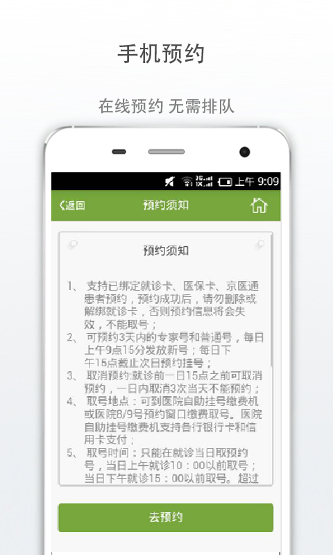 广安门医院南区截图3