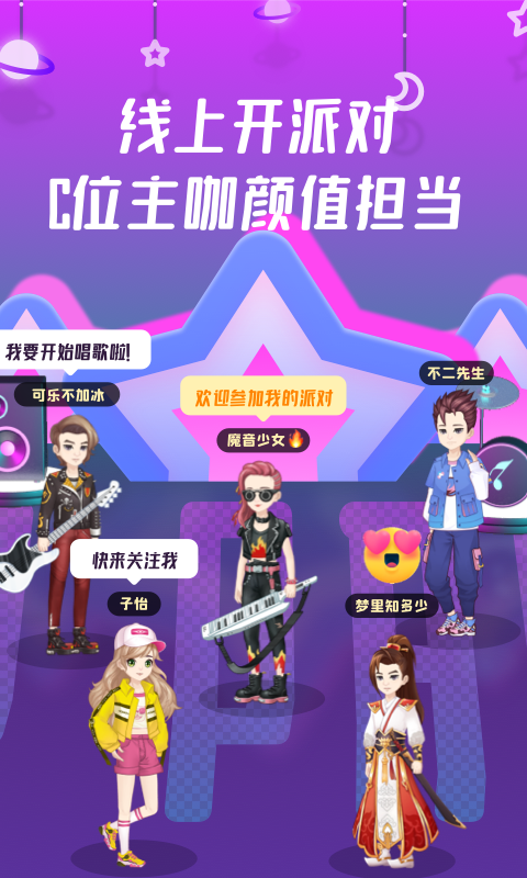 头号派对app截图1