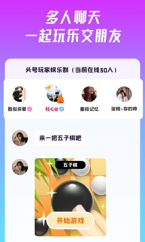 头号派对app截图3