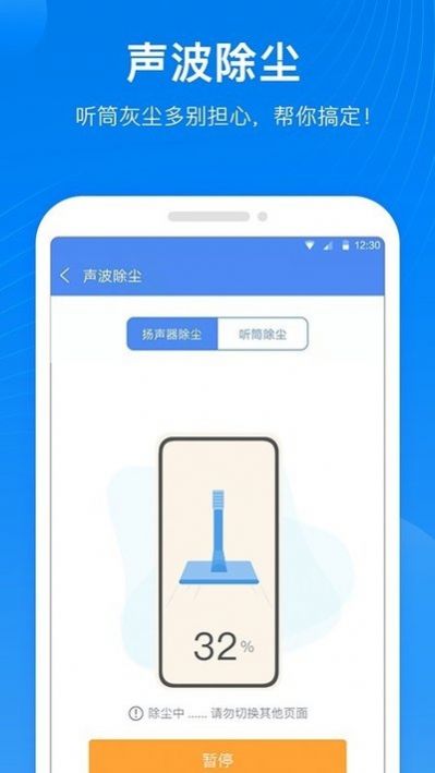 声波清理管家手机版截图1