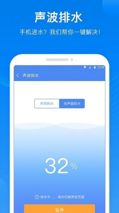 声波清理管家手机版截图3