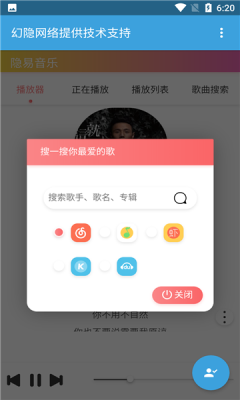 隐易音乐截图2
