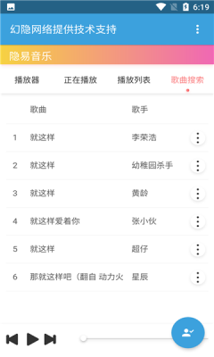 隐易音乐截图3