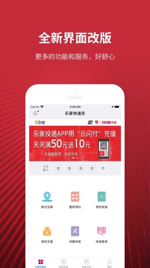乐家投递快递员app截图2