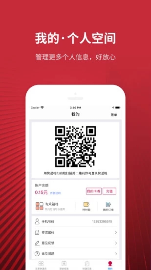 乐家投递快递员app截图3
