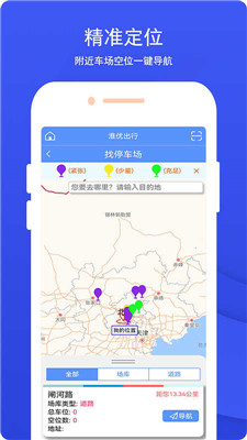 淮优出行app截图1